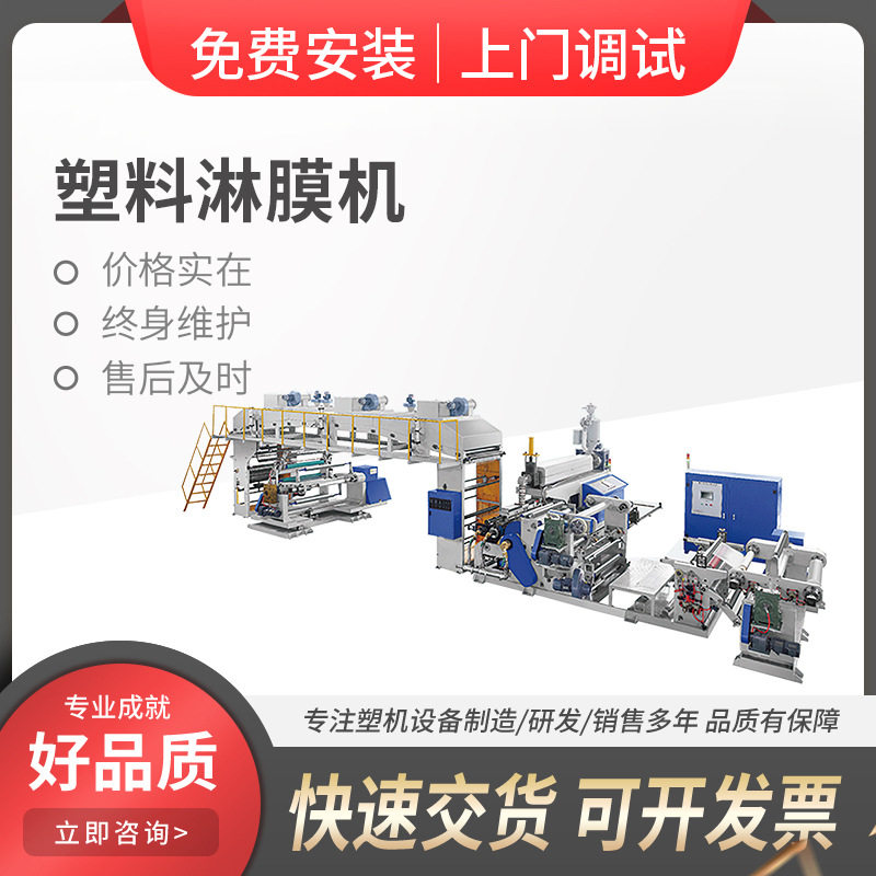 全自动电脑控制智能高速PE/PP塑料淋膜机 塑料薄膜编织袋淋膜设备,机械设备,其他机械设备,淘宝优惠券,粉丝福利购,淘宝优惠卷