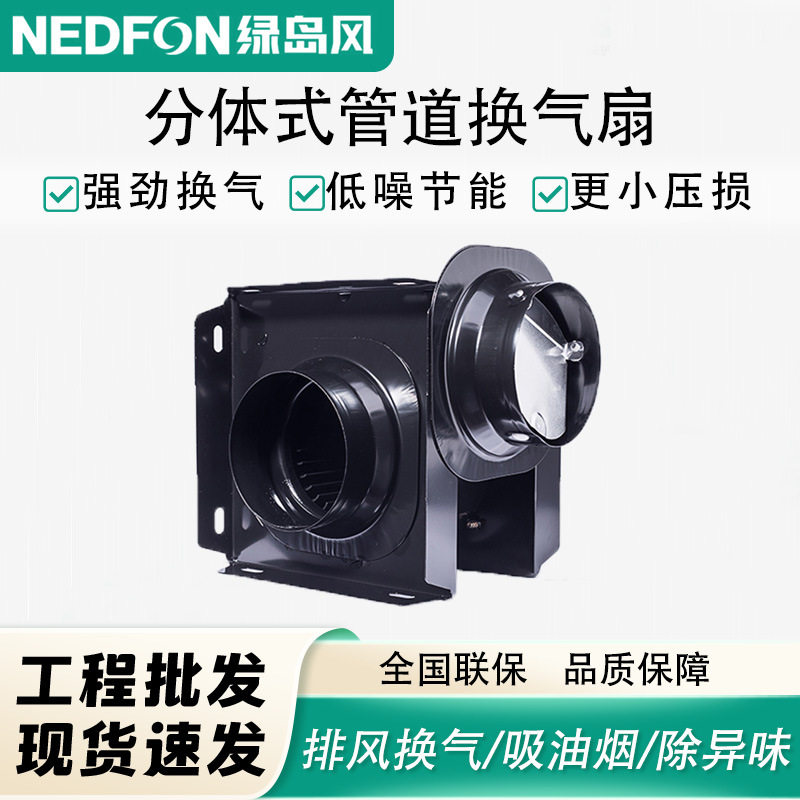 绿岛风分体式管道换气扇排风扇轻音强力墙排气扇卫生间管道风机