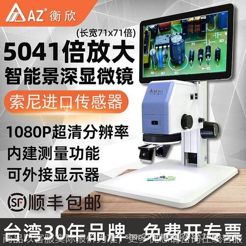 衡欣9513高清工业电子显微镜 -9513测量主板维修放大镜带屏