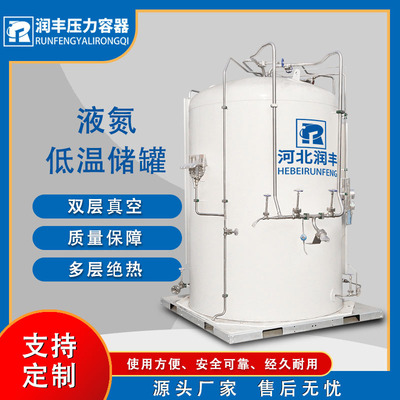 大型液氮储存罐 二氧化碳罐 液氧贮槽 液氧罐10立方