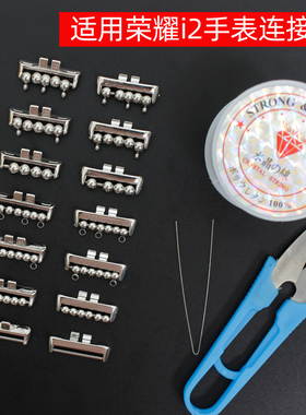 适用荣耀2i智能手表DIY串珠连接器手表卡扣diy表带装饰工具配件
