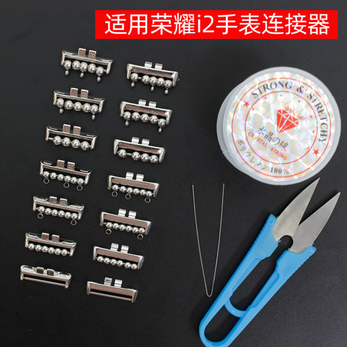 2i智能手表DIY串珠连接器
