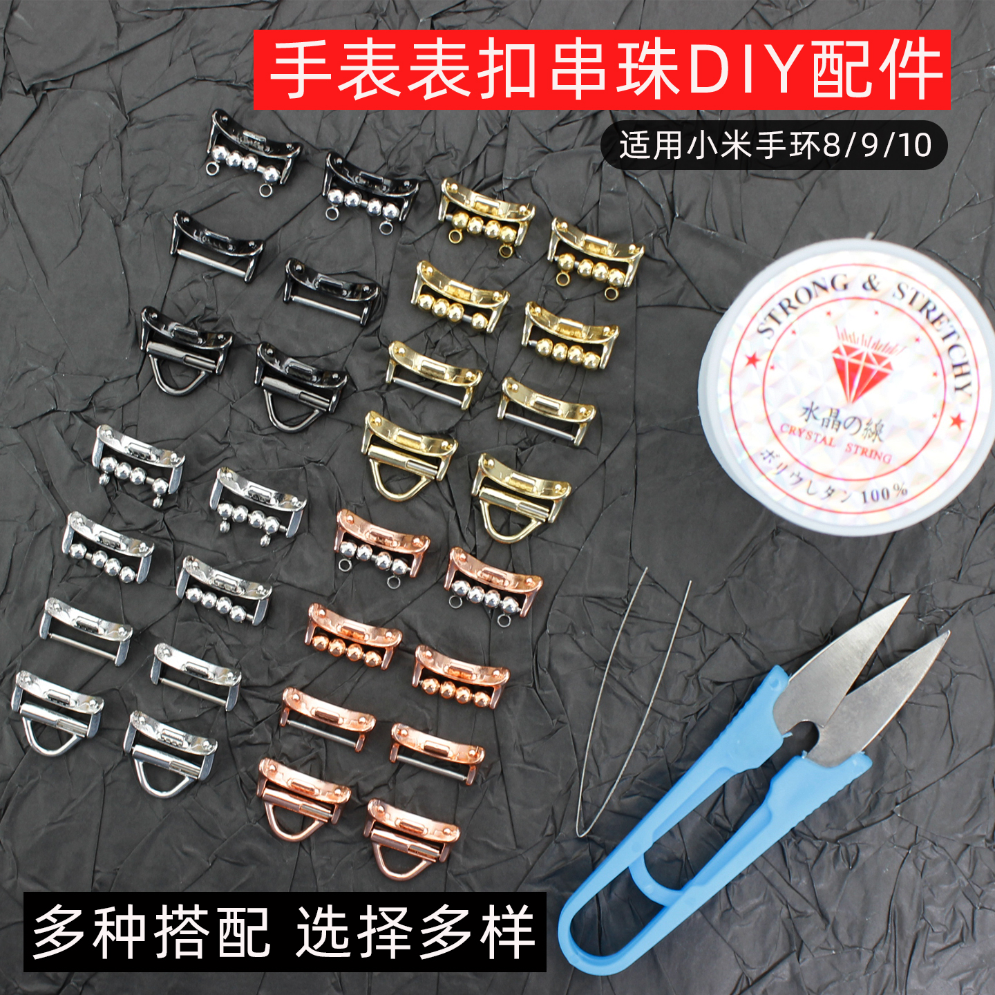 适用小米手环10/9/8表带连接器