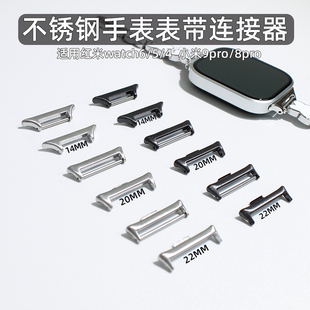 不锈钢 4小米手环8 不生锈 9pro 手表连接器适用红米watch6