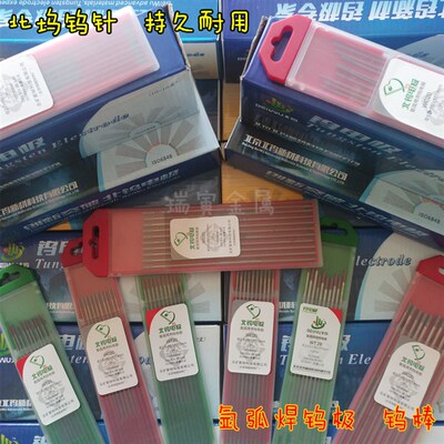 精品北坞氩弧焊钨针1.622.43456810光乌针棒灰红头钨棒极耐用包邮