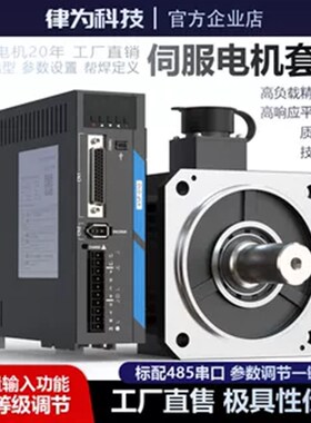 律为交流伺服电机套装60/80/110/130XP系列400瓦高性能驱动器磁编