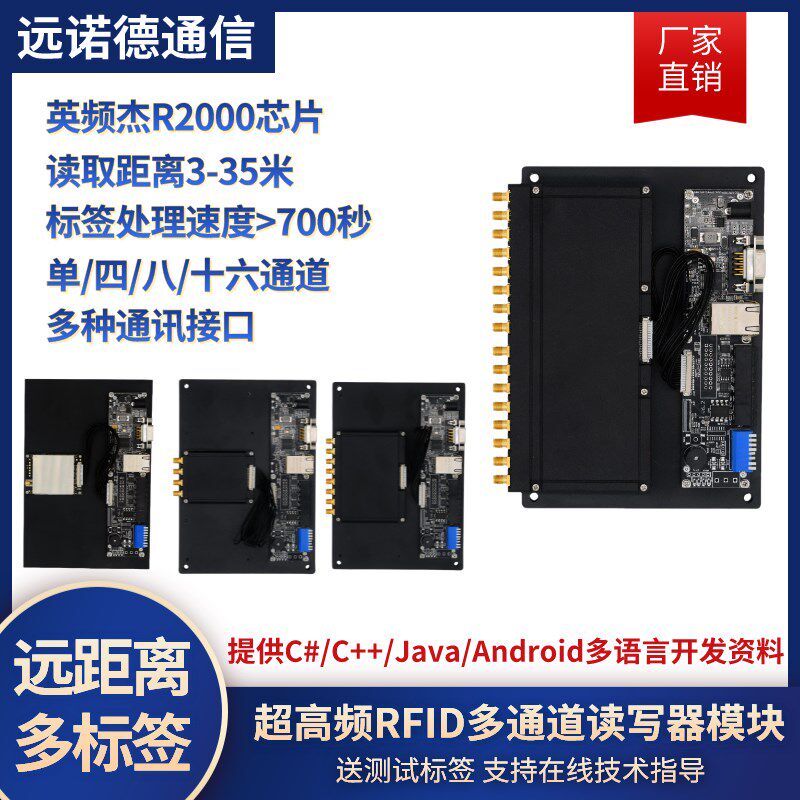 超高频RFID模块射频识别读写器UHF远距离读卡器Impinj英频杰R2000