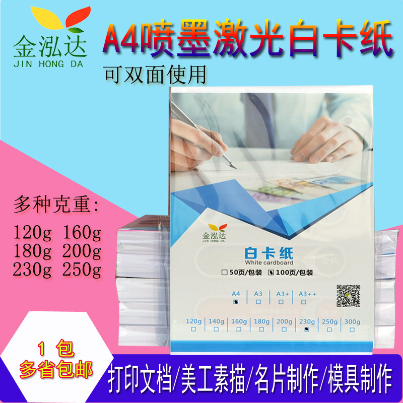 包邮a4白卡手绘卡片纸160g200g230克名片厚卡纸A4彩激白卡打印纸