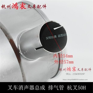 杭叉50H60H70H 冒烟桶 50R60R7 消音器 堆高机排气管消音器减声器