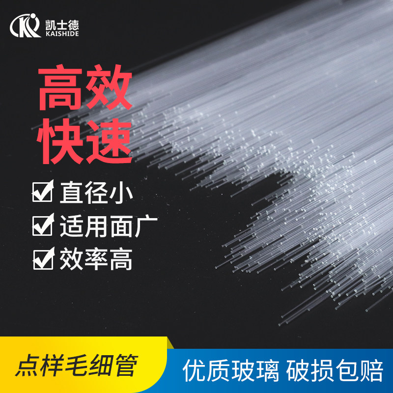 实验室玻璃点样毛细管点样管100mm*内径0.1 0.2 0.3 0.4 0.5mm 10