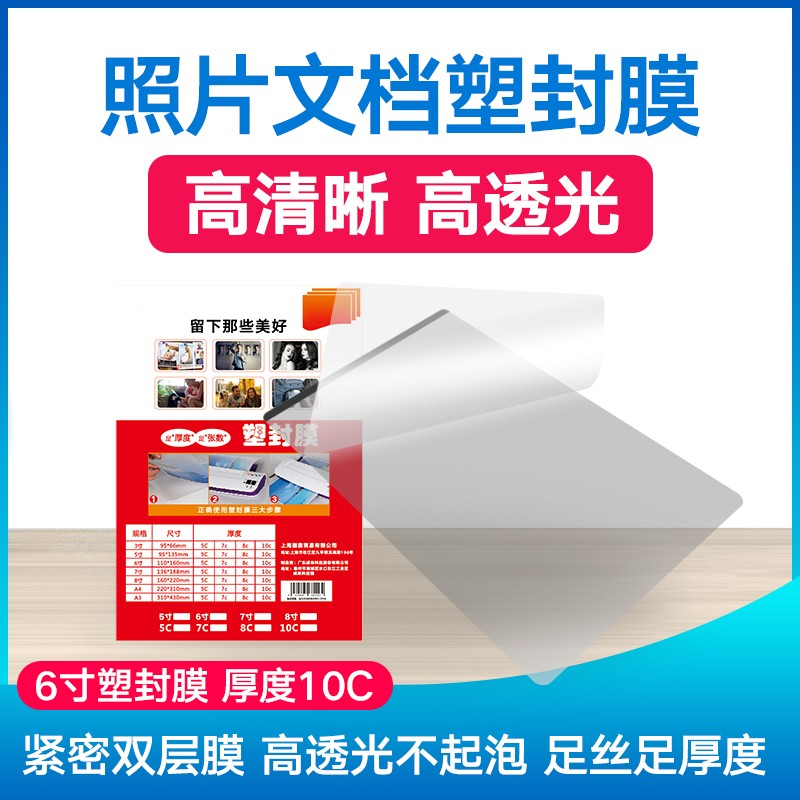 震印照片塑封膜A4过塑膜6寸相纸热缩膜5寸冷裱膜A3热收缩膜7寸过