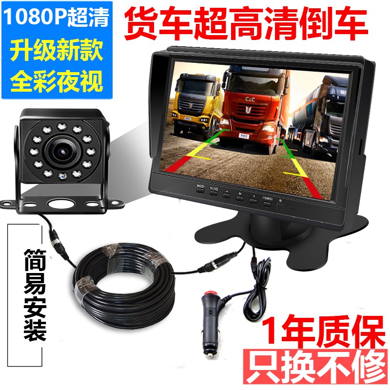 24v伏大货车倒车影像半挂卡车无线高清专用车载四路监控器显示屏