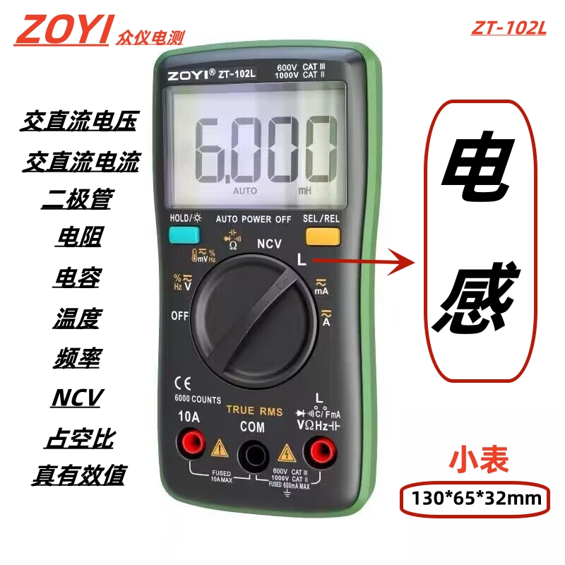 衆仪ZOYI数字电感电容高精度万用电表102L小电感电容表电工维修防