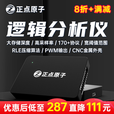 正点原子逻辑分析仪 DL16 16通道ARM FPGA STM32调试器协议解码