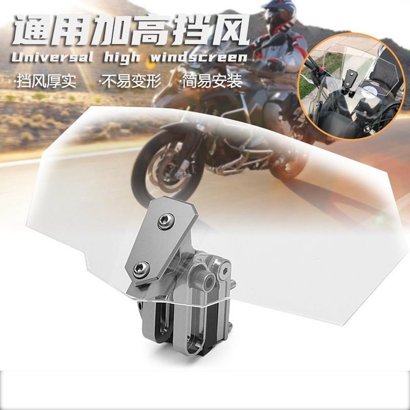 摩托车挡风玻璃可调加高板风挡适用NMAX155PCX150XADV全车系通用