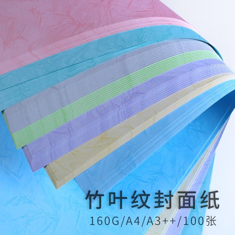 标书封面纸a4可打印胶装封面纸a3++装订封面封皮纸160g竹叶纹包邮