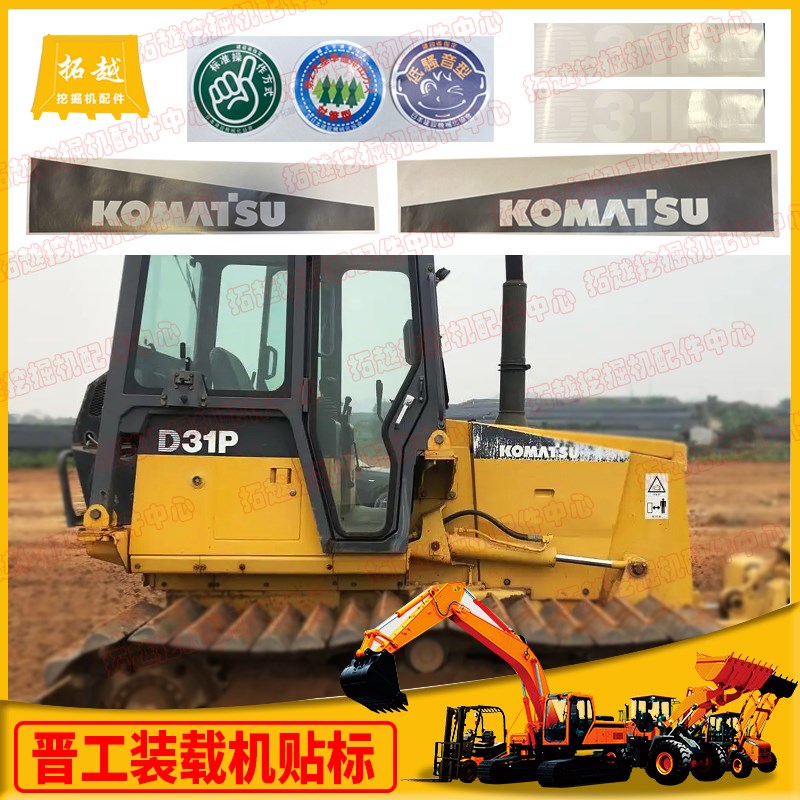 小松推土机贴纸D21/D40/65/D60-6/D50/D155 翻新订做全车标贴老款