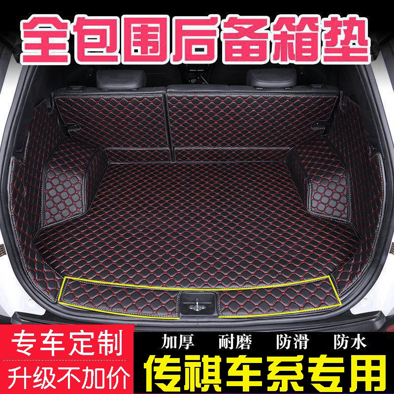 广汽传祺GS3 GS4PLUS GS5 GS7GS8传奇GA6专用全包围汽车后备箱垫