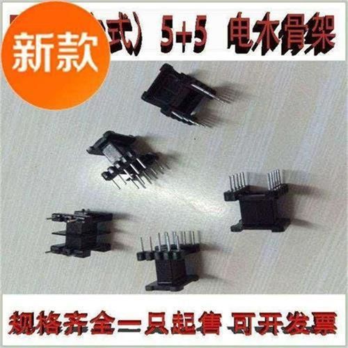 骨架变压器ee13ee13磁芯+ee13骨架立式k5+5一套磁芯ee13高频*