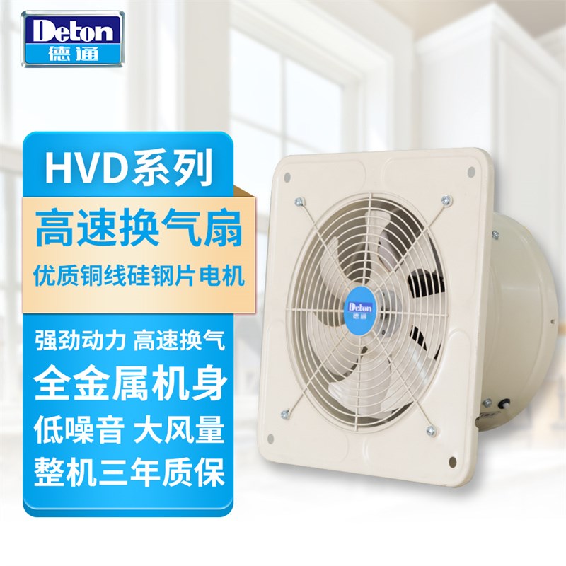 德通高速换气扇厨房油烟排风扇抽风机工业排气扇全金属圆形HVD-30