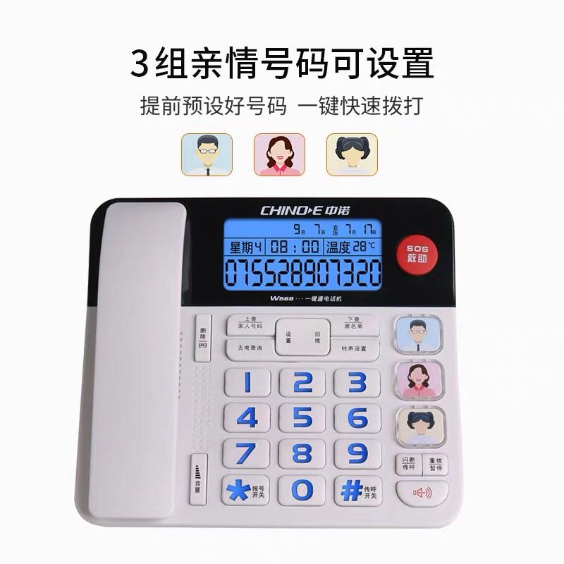 中诺W568家用老人机固定电话机座式家庭座机一键拨号按键语音报号