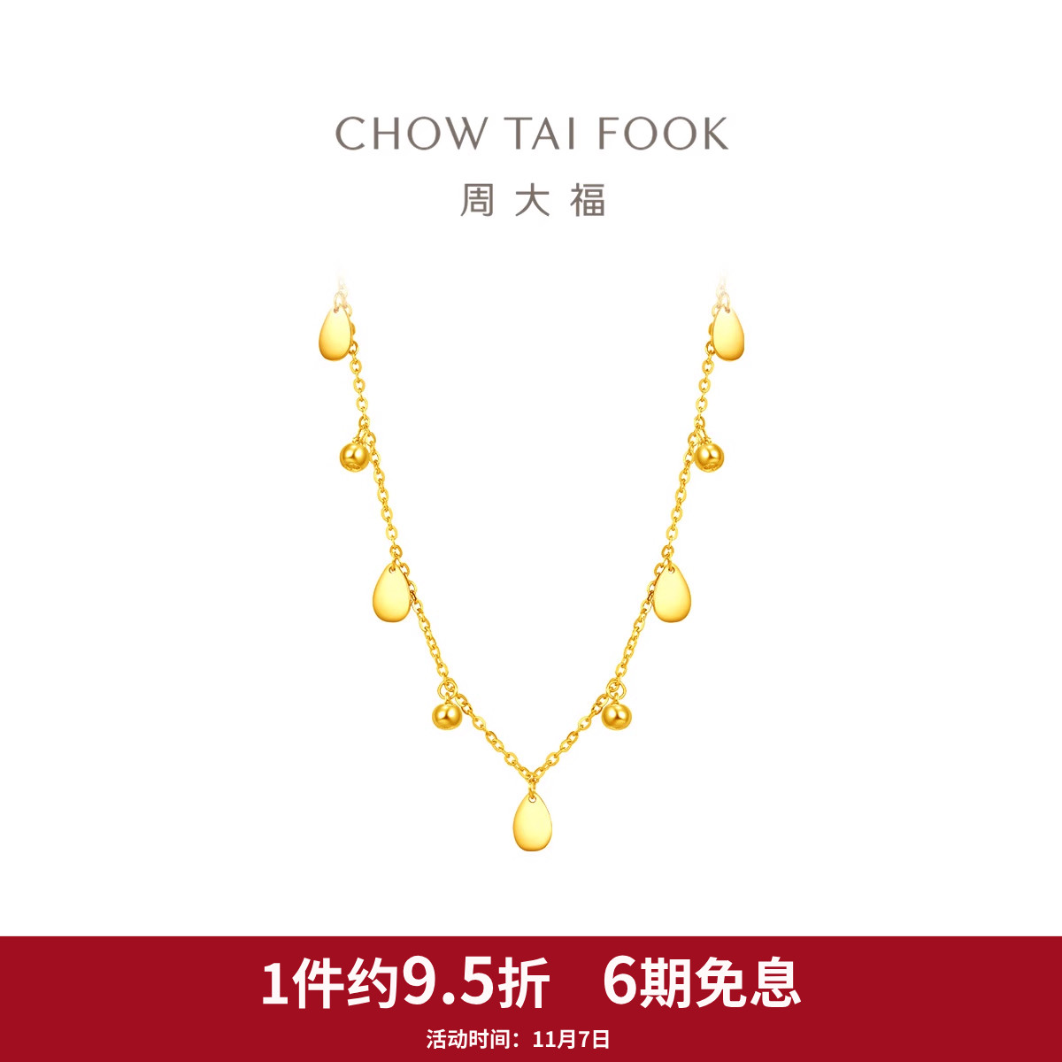 周大福流苏水滴足金黄金项链计价EOF1456