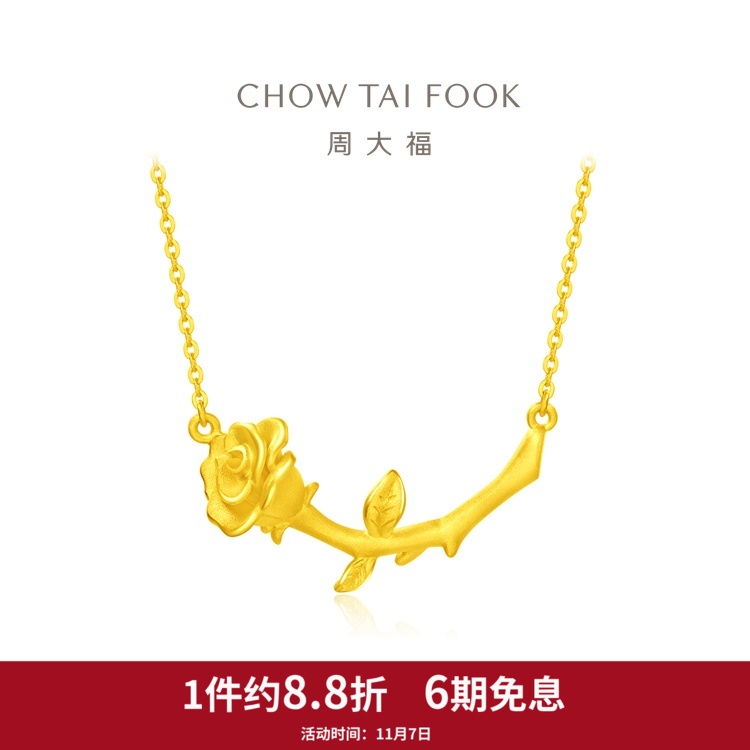 周大福浪漫复古玫瑰花足金黄金项链女计价EOF775