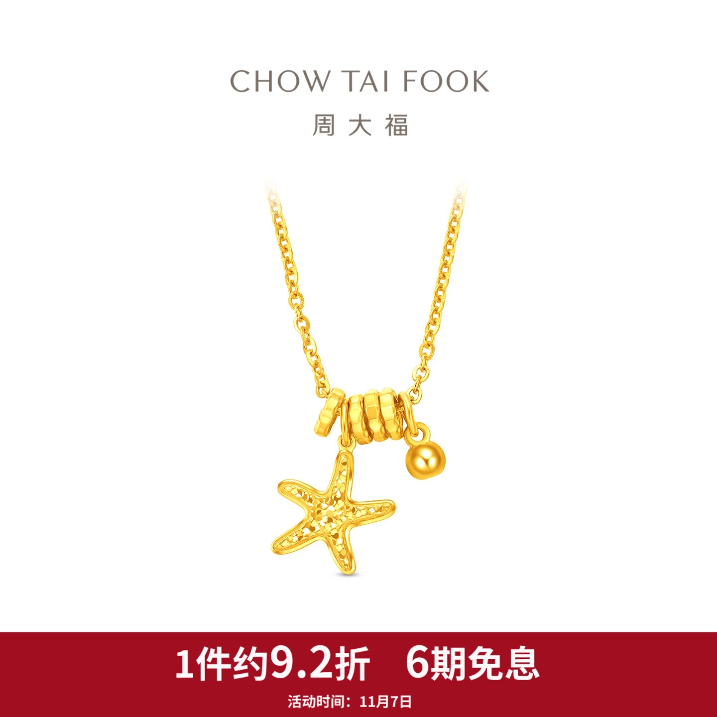 周大福辰星碎碎冰跑环圆珠爆闪黄金项链计价EOF1866