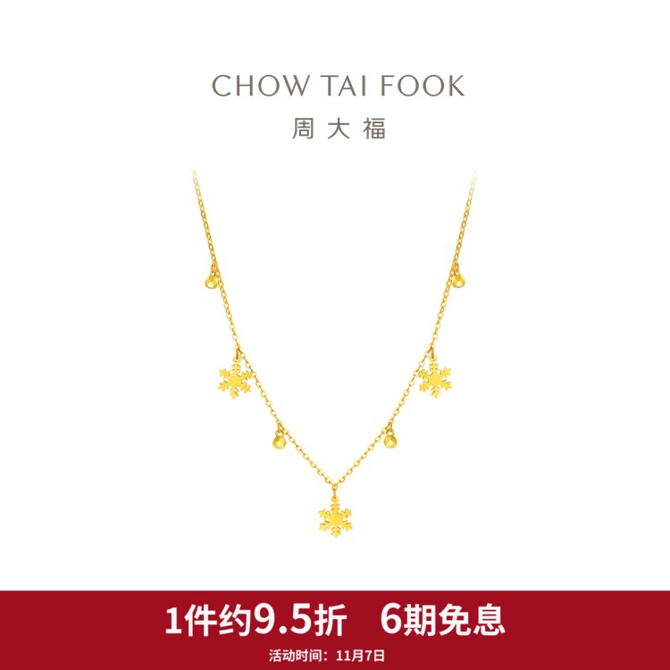 周大福梦幻金珠冰晶雪花足金黄金项链女计价EOF1493