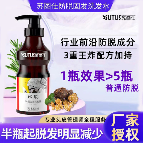 防脱发固发洗发水控油去屑柔顺正