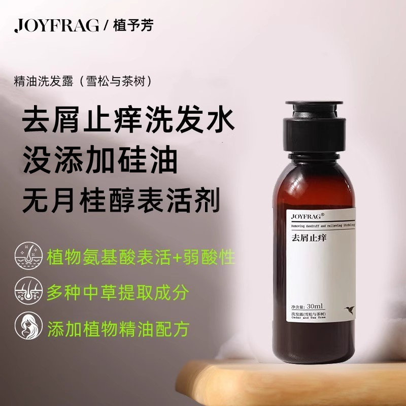 无月桂醇去屑止痒洗发水氨基酸表活没硅油干性头皮头皮屑多又痒的