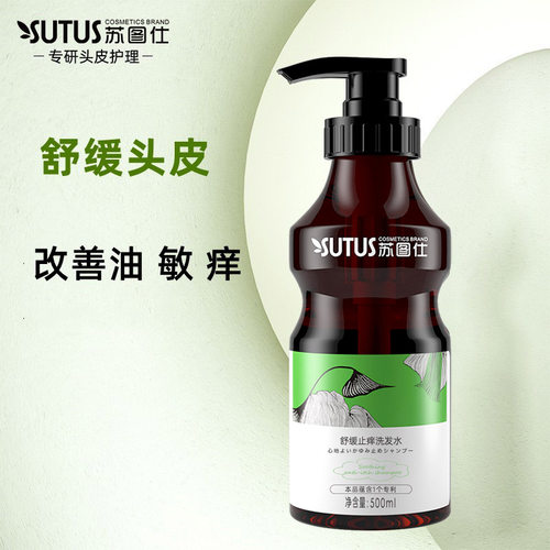 苏图仕舒缓养护头皮洗发水