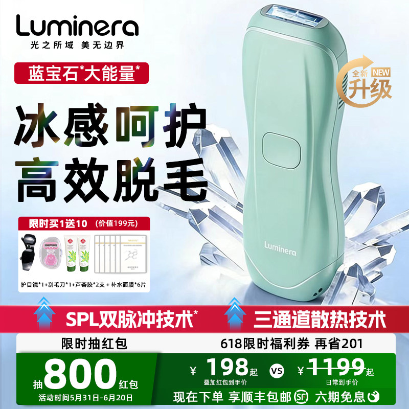 Luminera蓝宝石冰点脱毛仪