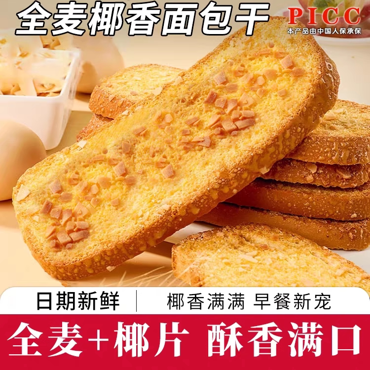 全麦烤面包片干脆片休闲零食