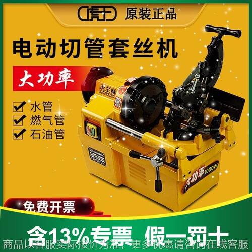 含13%专票套丝机2寸3寸4寸车丝机消65机车丝2.5寸高速机干套