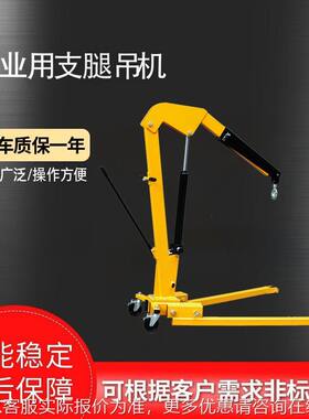 工业用手动单臂支腿吊机厂家直供 搬运小吊车伸缩悬臂小型起重机