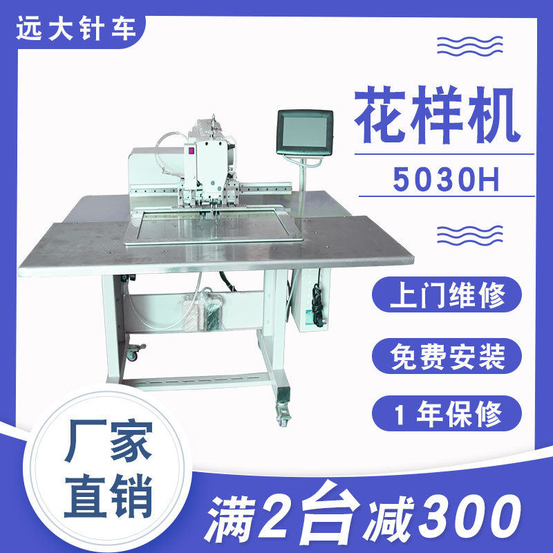 5030H电脑花样机大范围花样机全自动电脑车商标花样机工业缝纫机,五金/工具,贴标机,淘宝优惠券,粉丝福利购,淘宝优惠卷