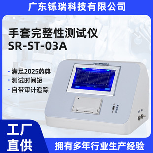 铄瑞便携式手套检漏仪 手套完整性测试仪 手套完整性测试仪捡漏仪