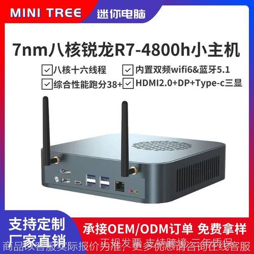 锐龙迷你主机4800/4600准系统微型4清输出公家用游戏电脑