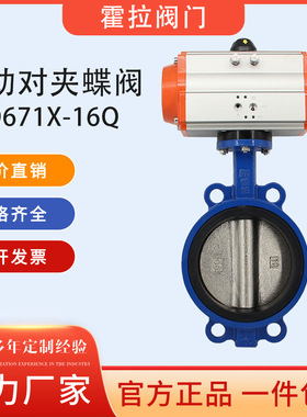 D671X-16Q对夹式气动蝶阀水阀切断阀DN50 65 80 100 125 150 200