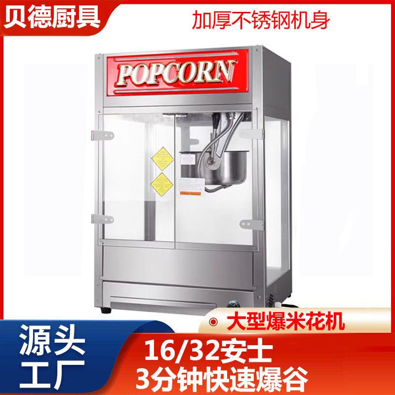 大型商用爆米花机电影院爆米花全自动球形蝶形爆谷机源头工厂