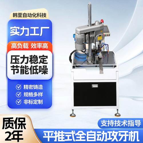 厂家供应平推式全自动攻牙机中型全自动平推五金件冲压攻牙设备