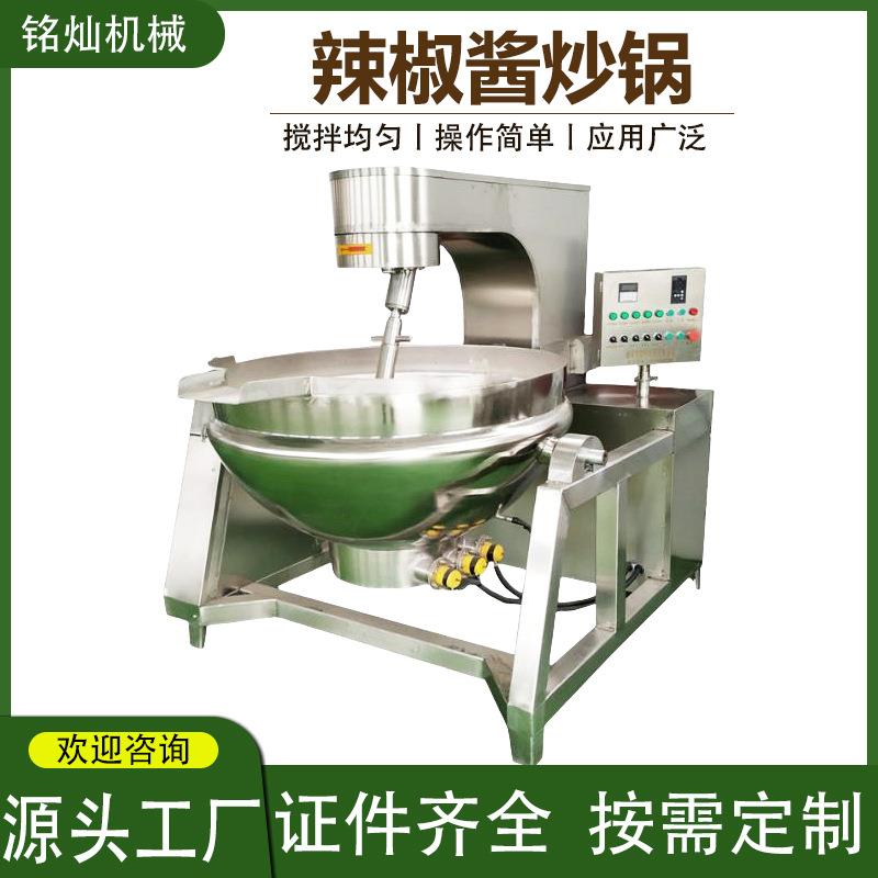 猪肉辣椒酱炒制设备整机不锈钢调味品全自动炒锅电加热行星炒锅