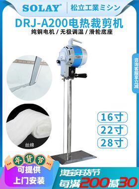 兄弟DRJ-A200电热裁剪机棉花羽绒海绵化纤棉热熔电剪刀丝绵裁切机