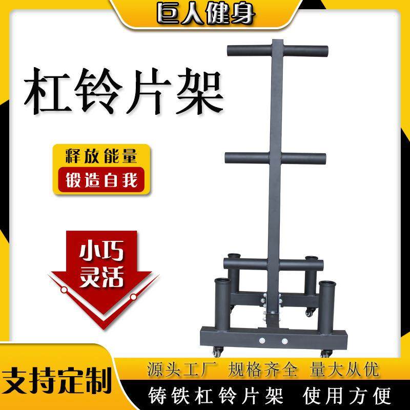 源头工厂杠铃片架打孔小孔杠铃片存储架健身房训练场家用杠铃片架