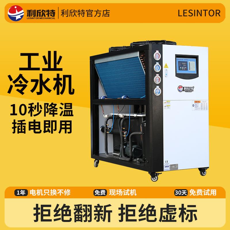 工业冷水机组水循环风冷式制冷机注塑机5p冷冻设备水冷模具冰水机