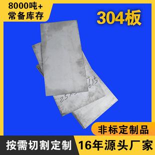 304不锈钢板材2mm厚度整板镜面不锈钢板201中厚板316加工3mm