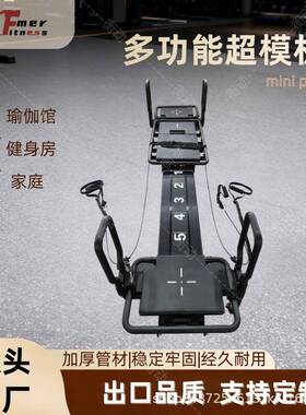 普拉提多功能核心床超模机女子塑形超模机商用健身MINIPRO超模机
