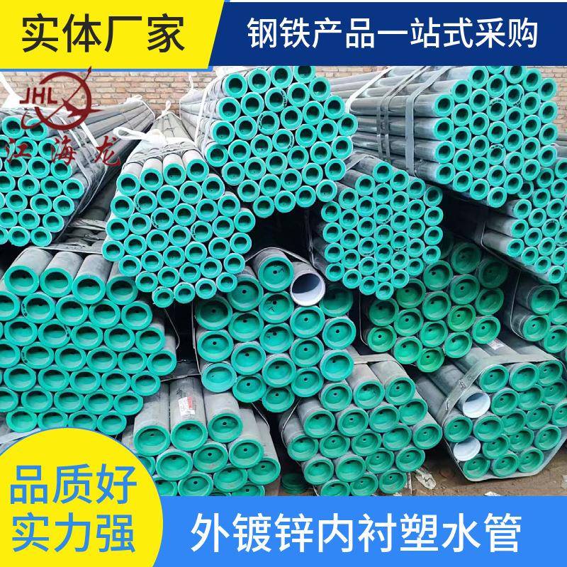 现货优惠钢塑复合管给水管道用衬塑钢管外镀锌内衬PE冷水管