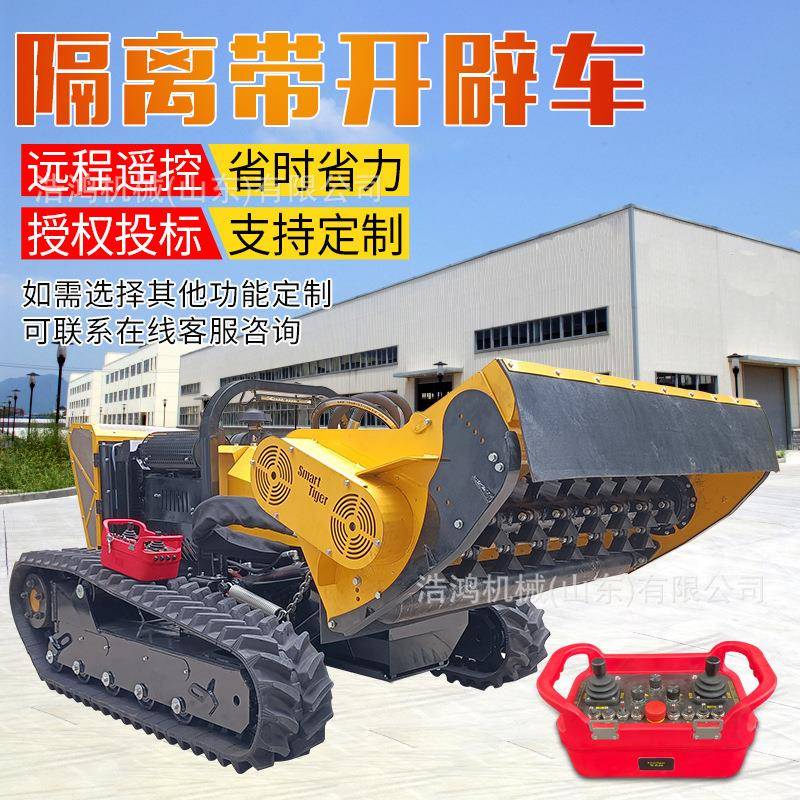 履带遥控开荒机垦荒机公路边坡拓荒割草机森林隔离带开辟机器人